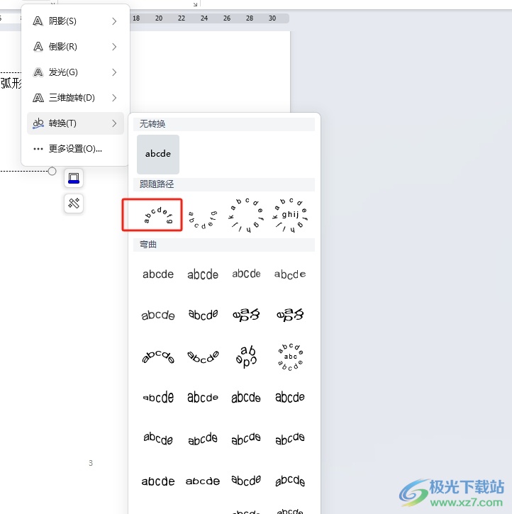 wps制作弧形环绕的文字教程