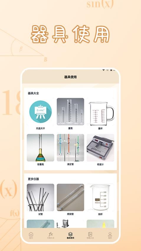 公式方程集盒app(2)