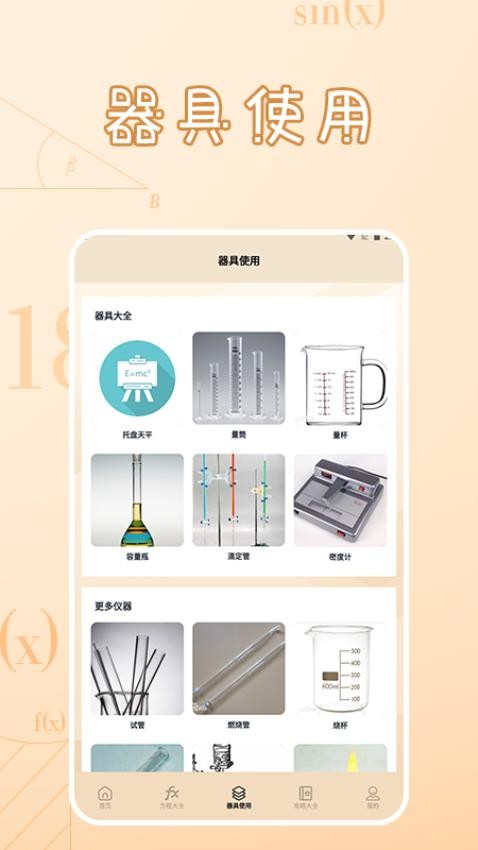公式方程集盒appv1.1(2)