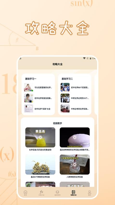 公式方程集盒app(1)