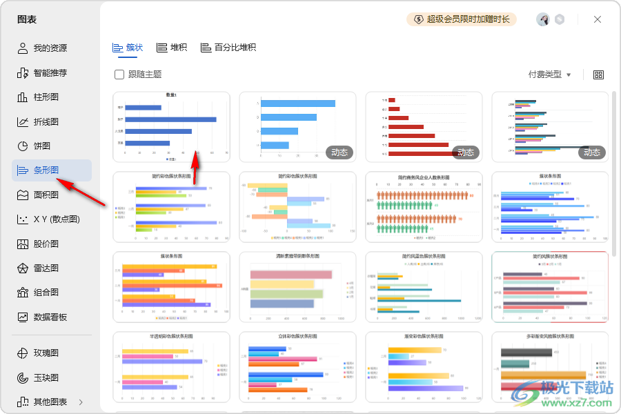 WPS Excel的条形图更改颜色的方法