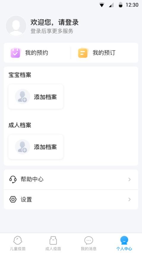 江苏预防接种官网版