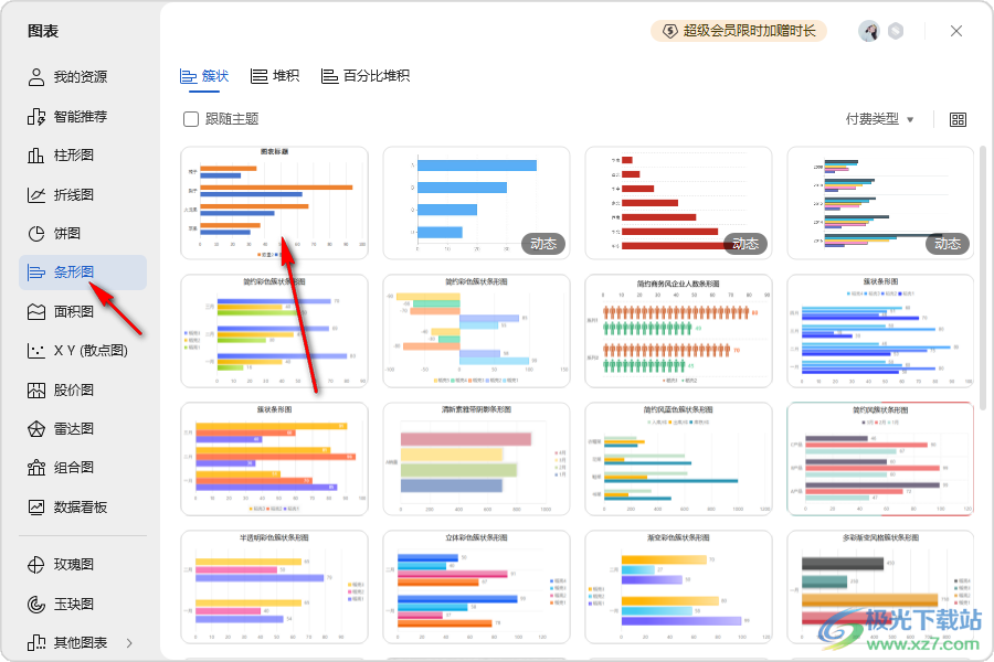 WPS Excel设置条形图粗一点的方法