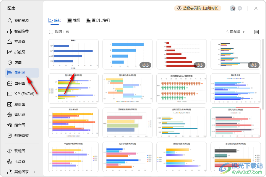 WPS excel更改条形图形状的方法