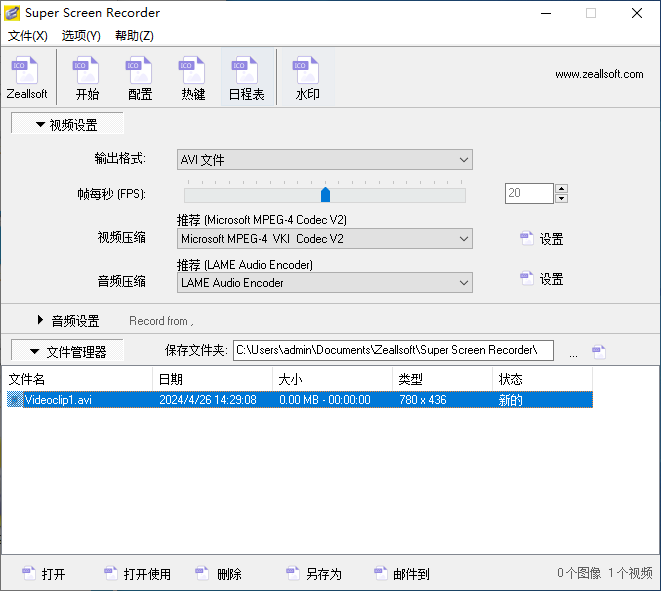 Zeallsoft Power Screen Recorder(屏幕录像软件)(1)