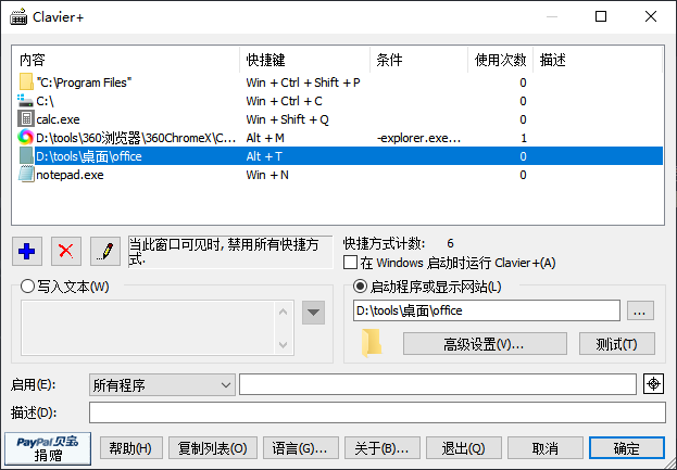 Clavier+键盘快捷键管理工具(1)