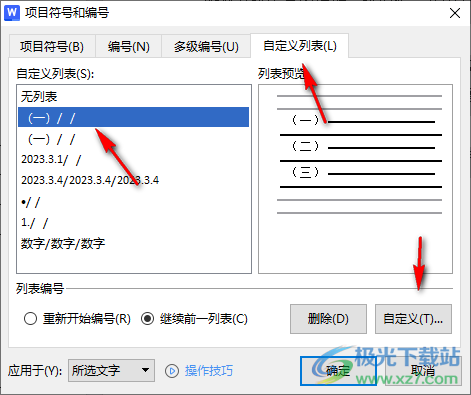 WPS Word文档交叉引用[1]的方法