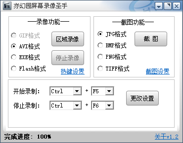 亦幻园屏幕录像圣手(电脑录屏软件)(1)