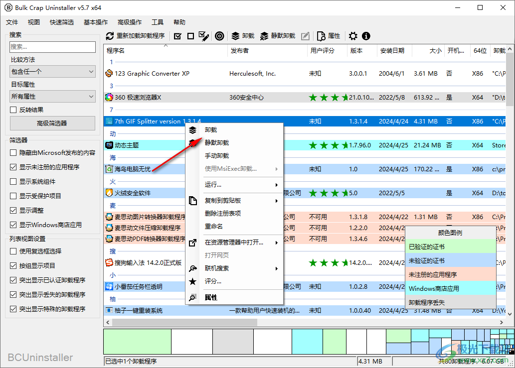 BCUninstaller卸载工具