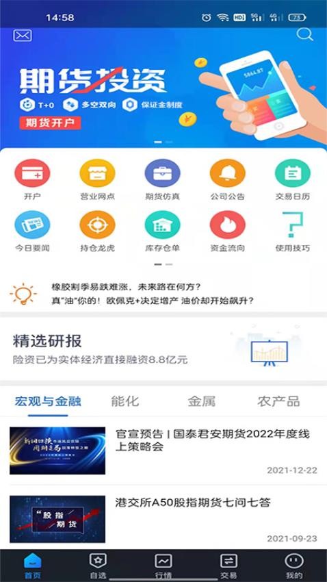国泰君安期货指尖赢家App最新版v5.6.7.0(3)