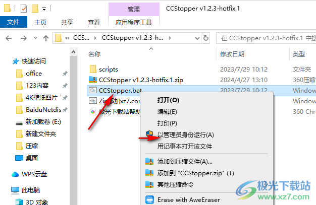 CCStopper(阻止Adobe更新/后台启动工具)