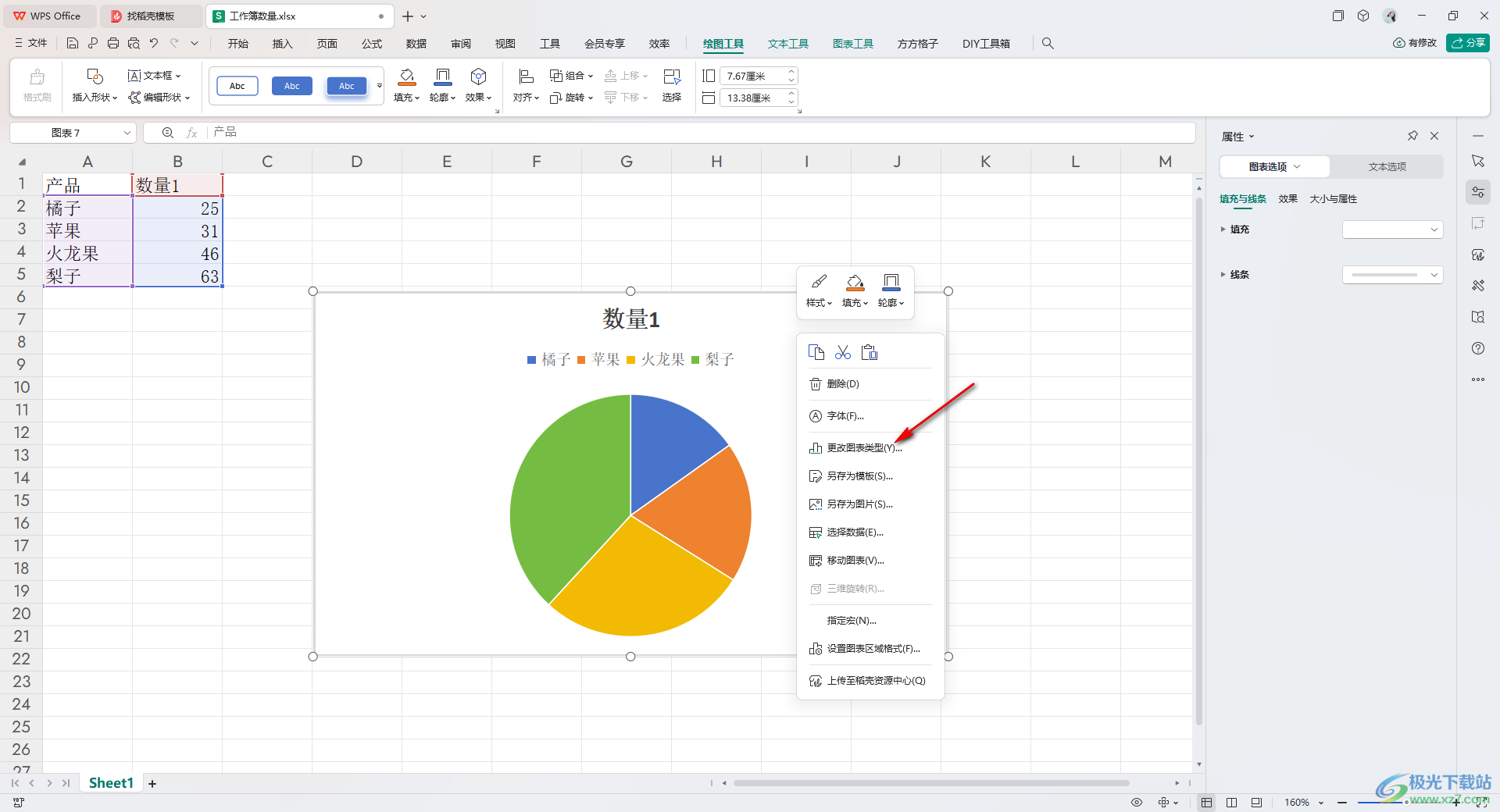 WPS excel将饼图更改为条形图的方法