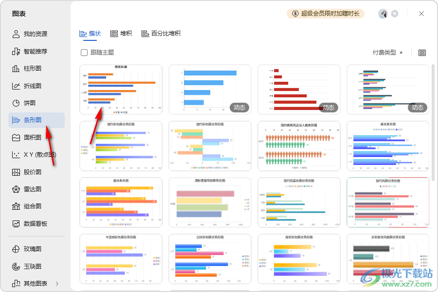 WPS Excel制作对称条形图的方法