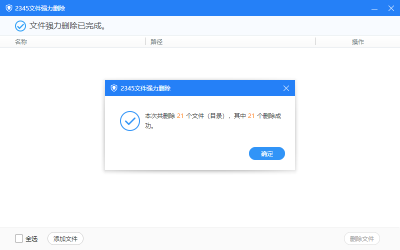 2345文件强力删除(文件粉碎工具)(1)