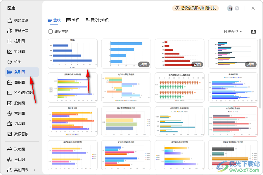 WPS Excel条形图进行升序或降序排序的方法