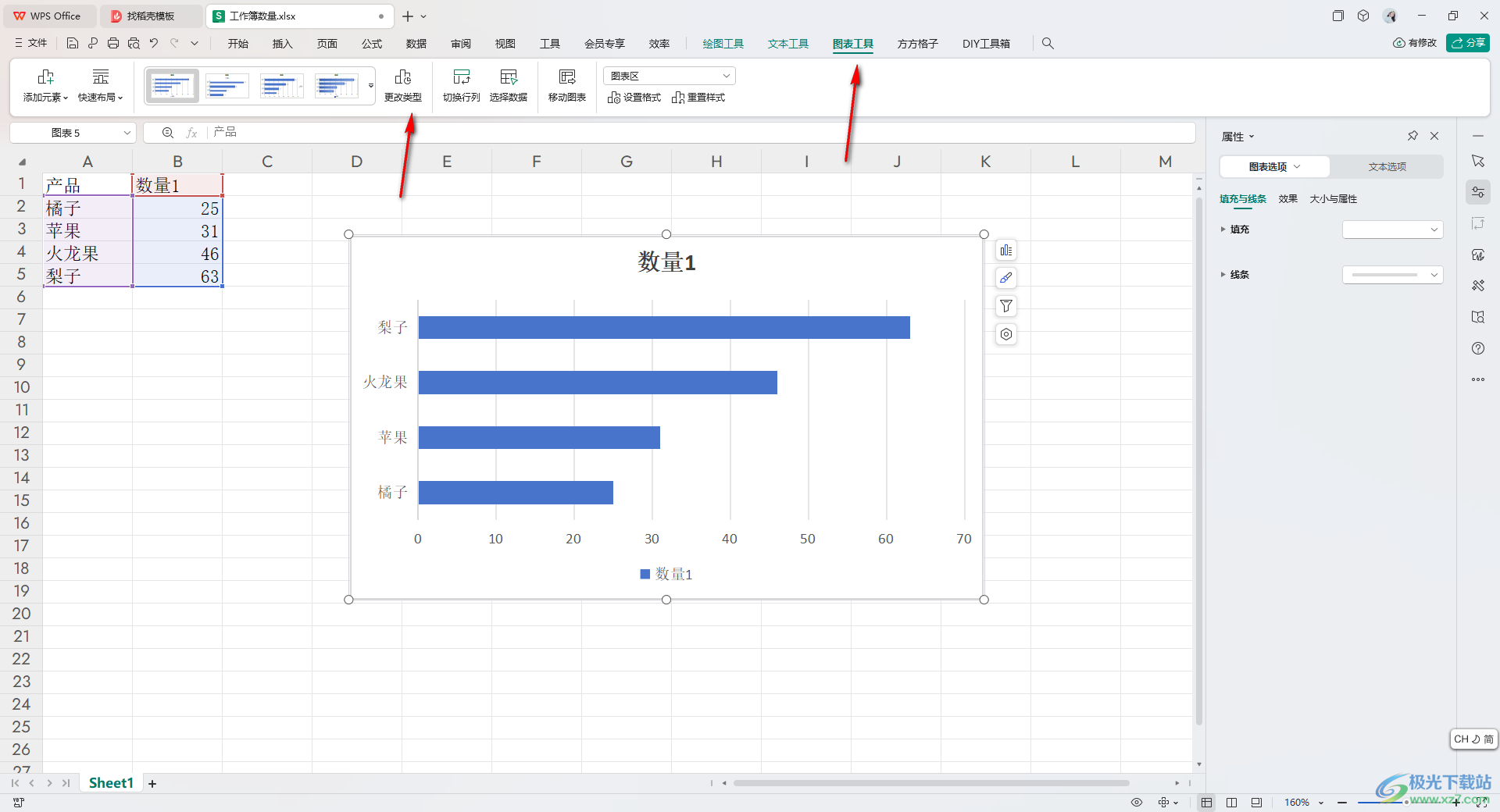 WPS Excel条形图更改形状样式的方法