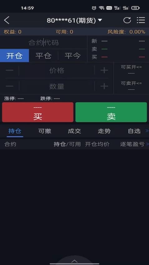 国泰君安期货指尖赢家App最新版v5.6.7.0(2)