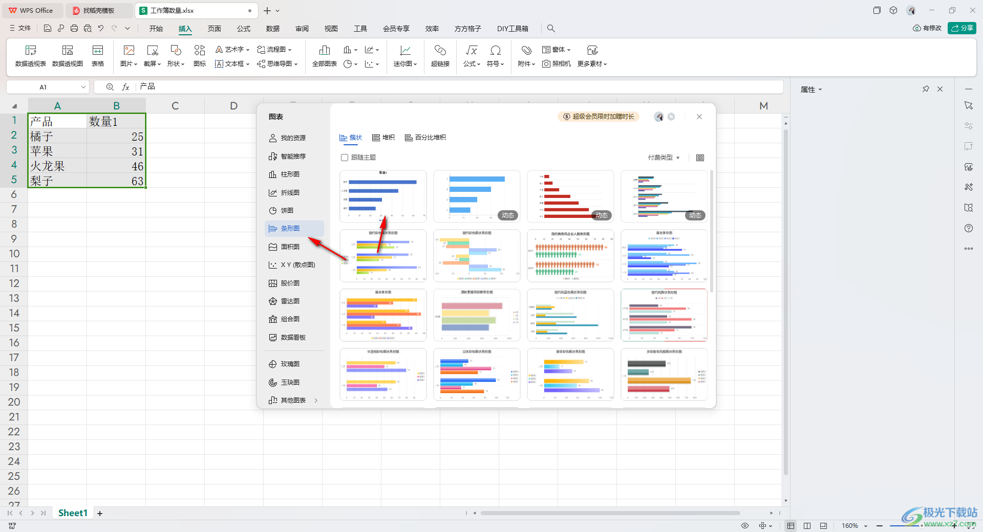 WPS Excel条形图在左侧显示图例的方法