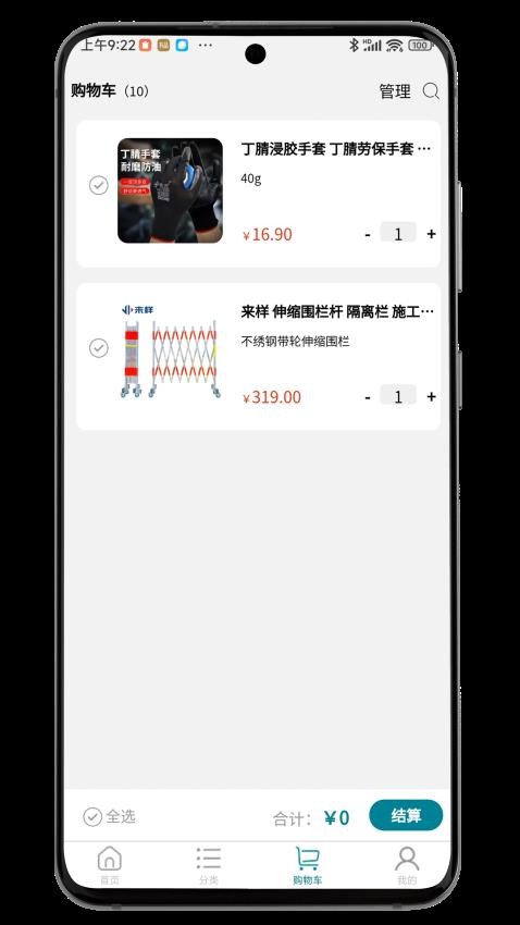 来样商城APP(3)