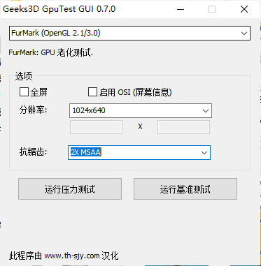 Geeks3D GpuTest GUI(GPU压力测试)(1)