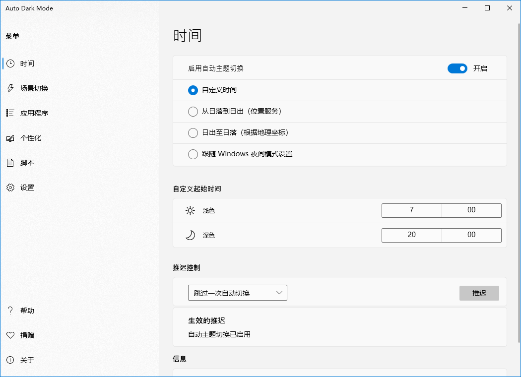 Auto Dark ModeX(自動切換深色模式)(1)