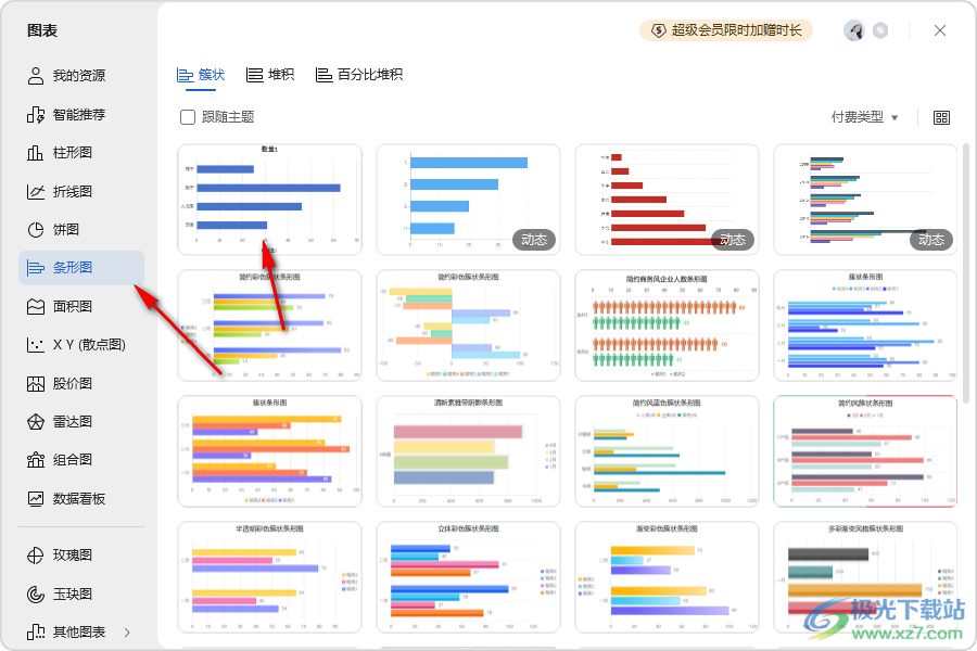 WPS Excel条形图添加数据表的方法