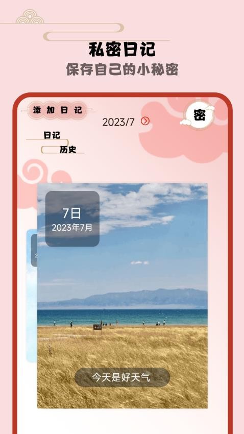 日历假appv9.0(2)