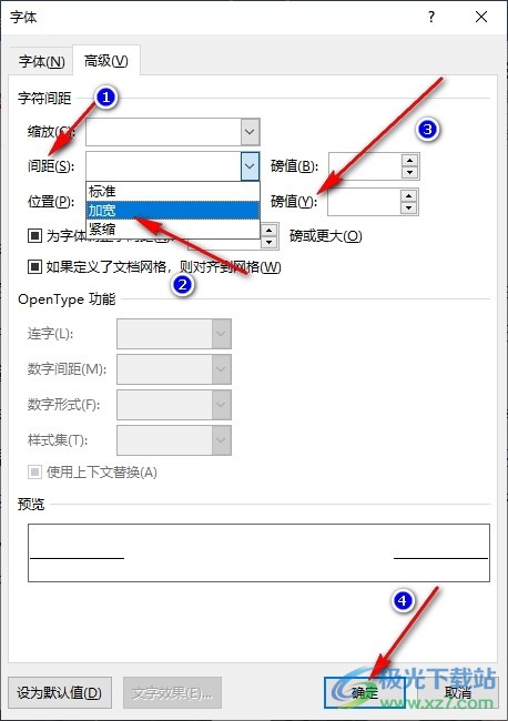 Word文字文档加宽文字间距的方法