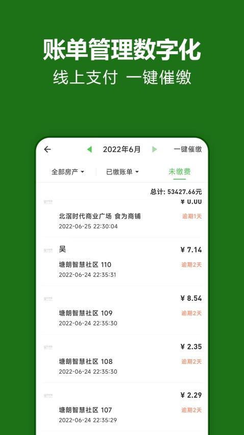 抄表貓管理端官方版(3)