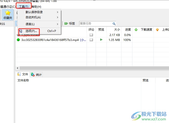 bitcomet删除候选下载目录的教程