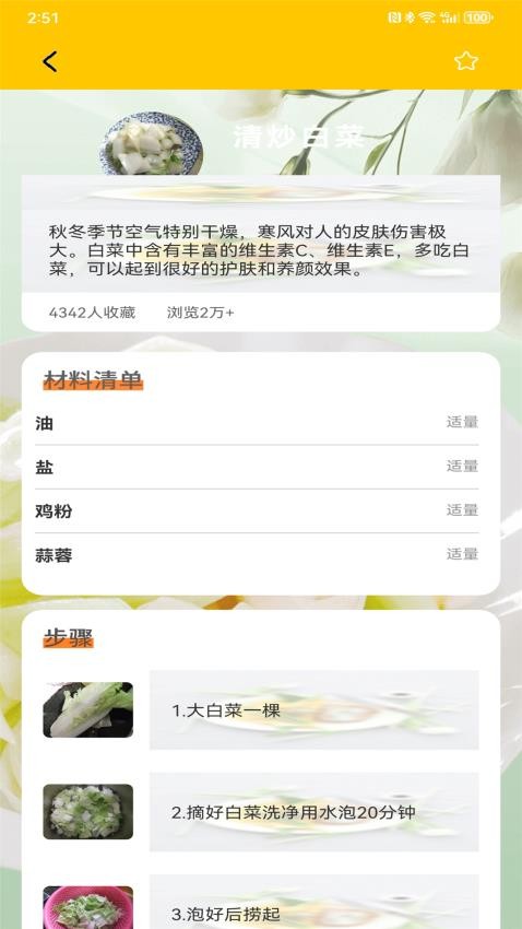 减肥轻断食appv1.0(2)