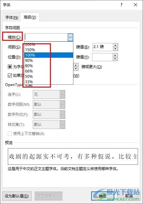 Word文字文档中文字大小不一的解决方法