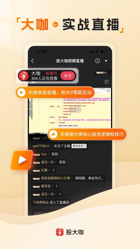 股大咖官方版v1.2.3(1)