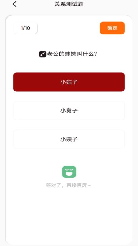 社恐親戚計算器最新版(3)