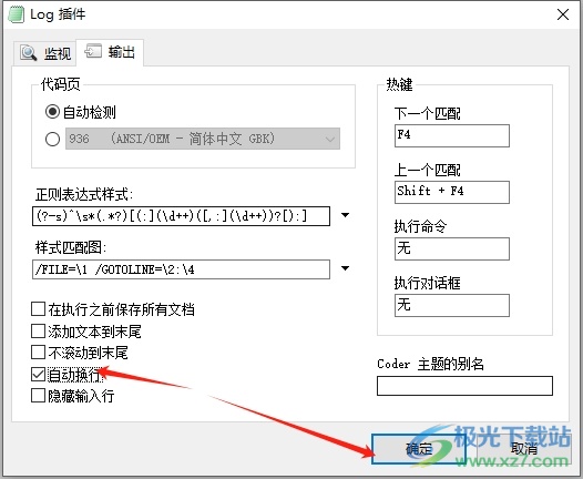 AkelPad设置输出时自动换行的教程