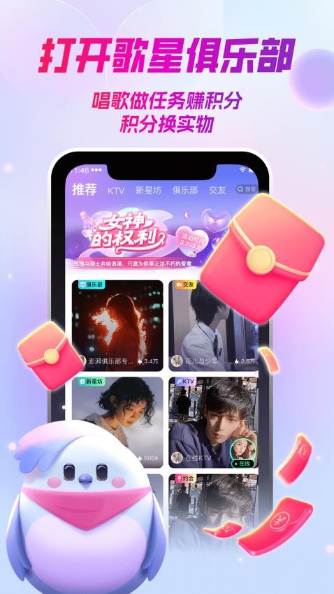 歌星俱乐部APP