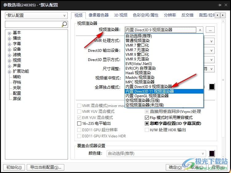 PotPlayer开启超分辨率功能让低画质视频更高清的方法