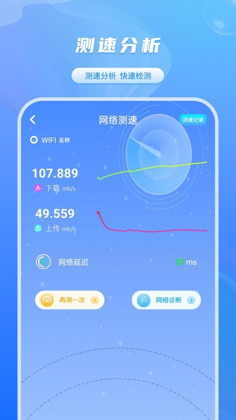 网速检测君官方版v1.1.0(2)