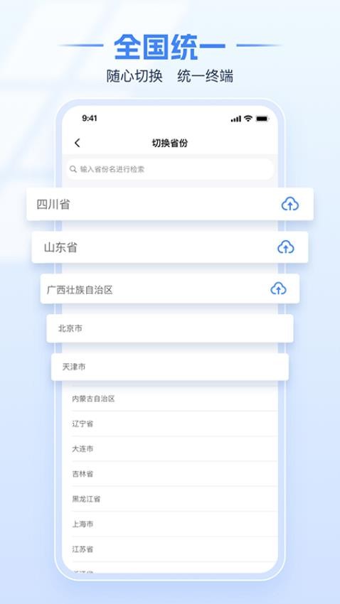 电子税务局官网版v1.0.0(3)