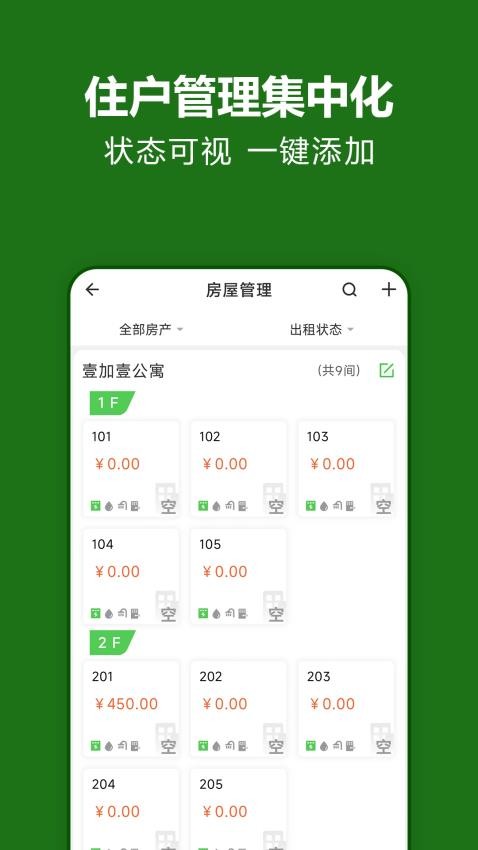 抄表貓管理端官方版(4)