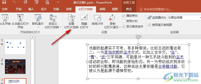 PPT幻灯片设置放映时不加旁白的方法