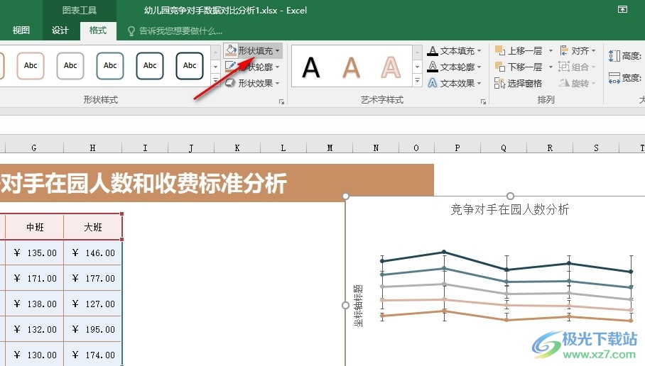 Excel表格文档更改折线图背景填充颜色的方法