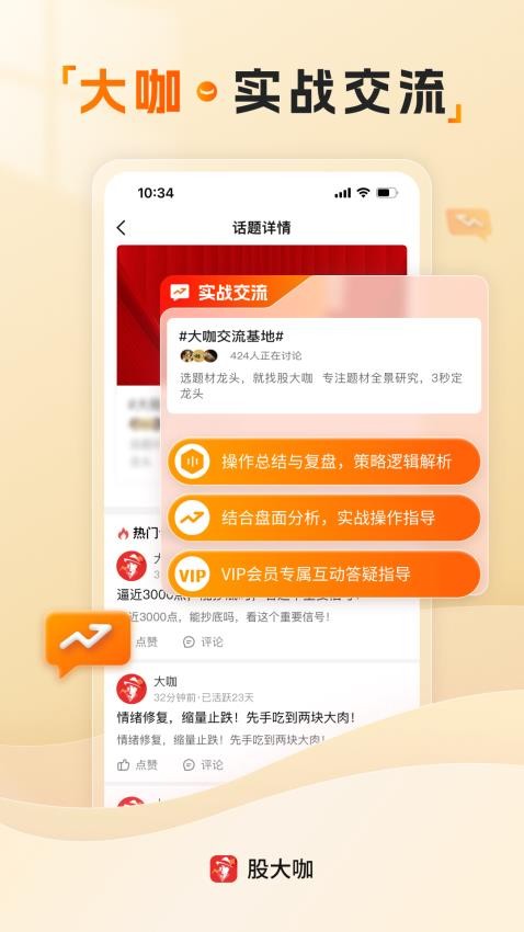 股大咖官方版v1.2.3(2)
