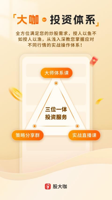 股大咖官方版v1.2.3(3)