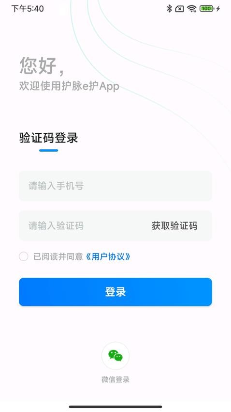 护脉e护app