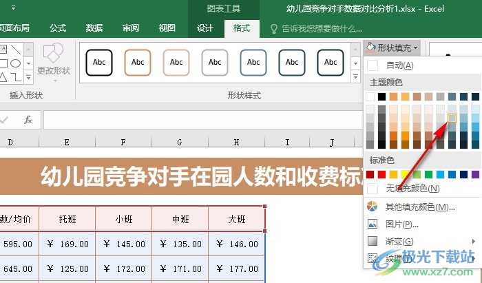 Excel表格文档更改折线图背景填充颜色的方法