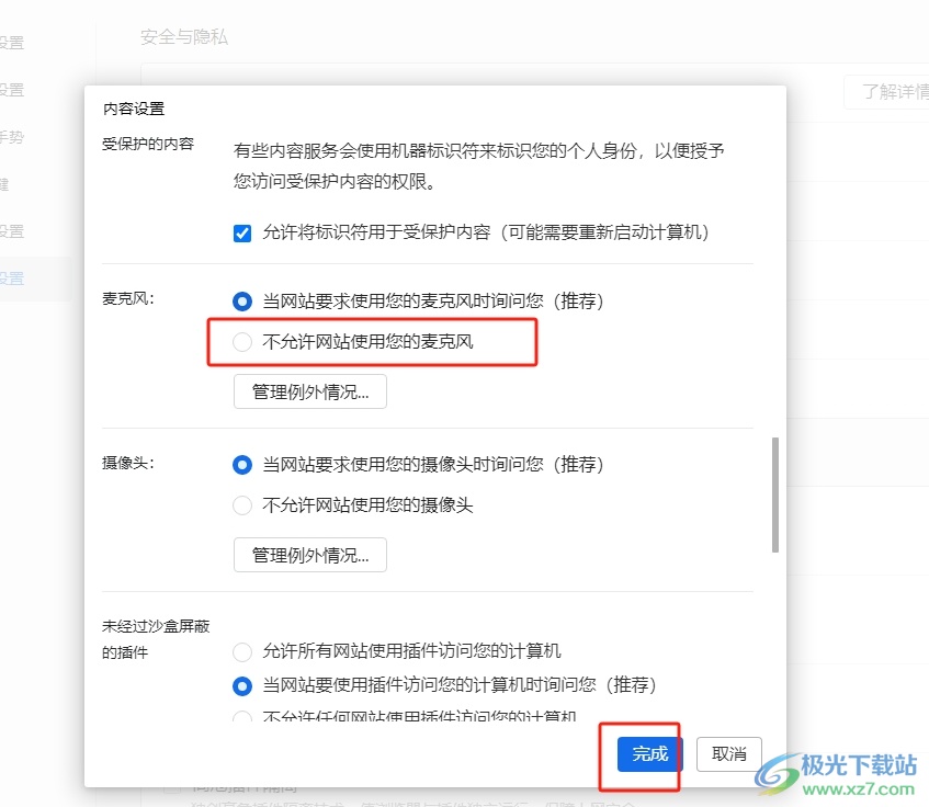 搜狗浏览器禁止网站使用麦克风的教程