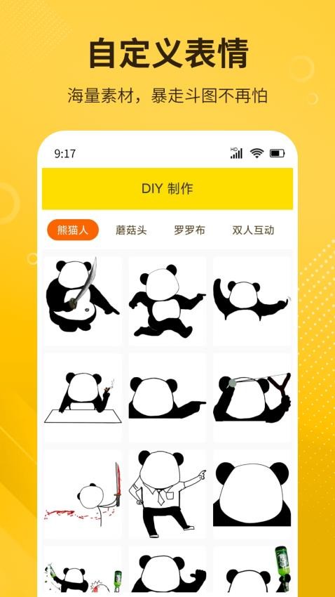 DIY表情包制作软件