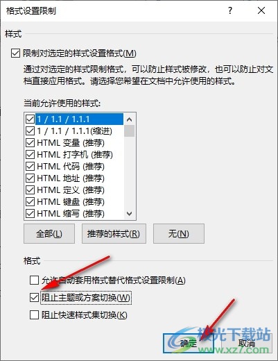 Word文字文档禁止切换主题或方案的方法