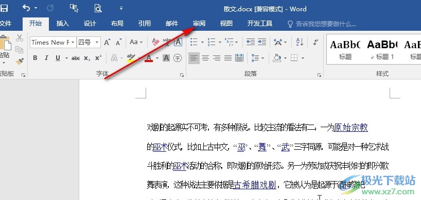 Word文字文档设置不允许任何更改的方法